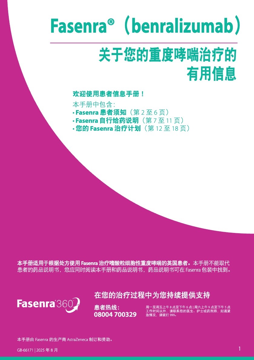 Fasenra patient-bboklet-1
