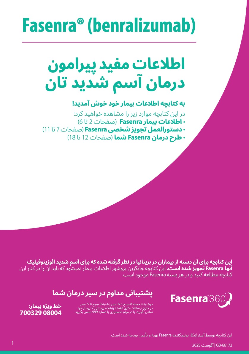 Fasenra patient-bboklet-1